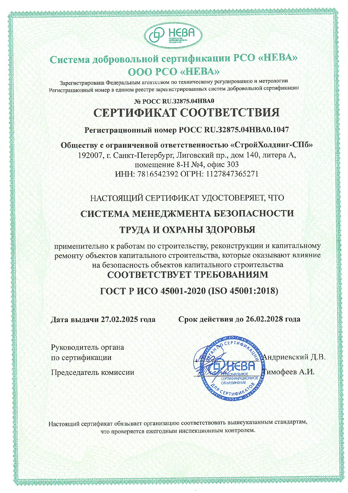 Система менеджмента безопасности труда и охраны здоровья - ГОСТ Р ГОСТ Р ИСО 45001-2020 (ISO 45001:2018)